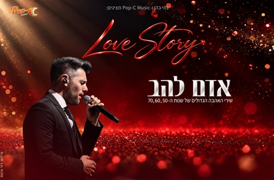 תמונת מופע: לאו סטורי