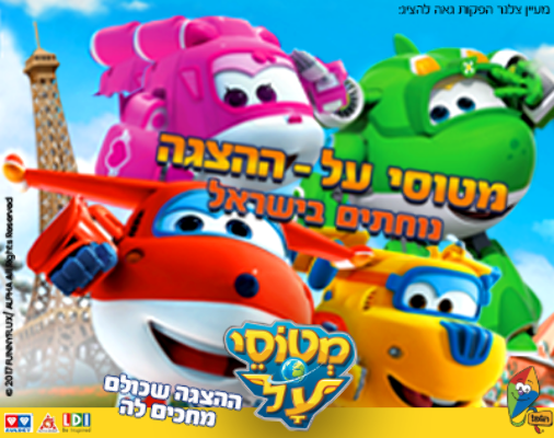 תמונת מופע: מטוסי על נוחתים בישראל