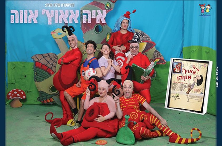 תמונת מופע: איה אאוץ' אווה