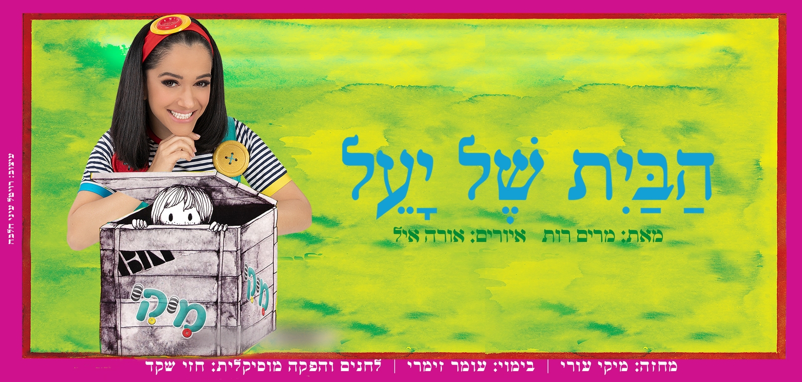 תמונת מופע: הבית של יעל