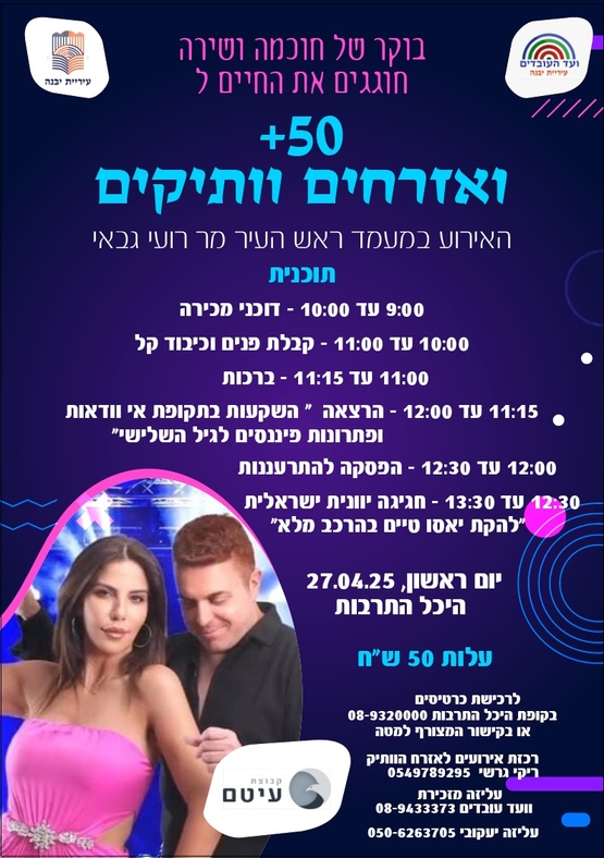 תמונת מופע: חגיגה יוונית ישראלית - להקת יאסו טיים