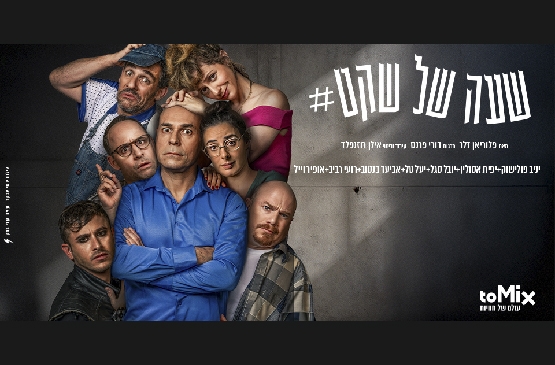 תמונת מופע: שעה של שקט