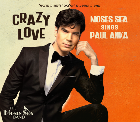 תמונת מופע: CRAZY LOVE