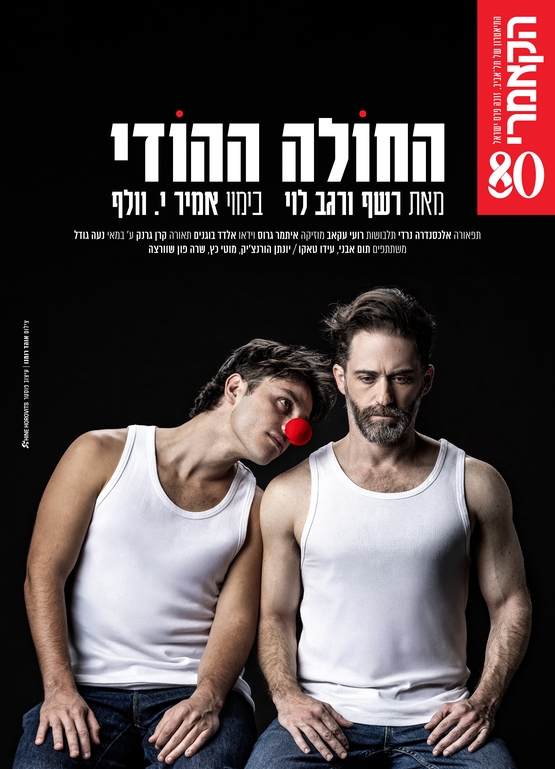 תמונת מופע: החולה ההודי