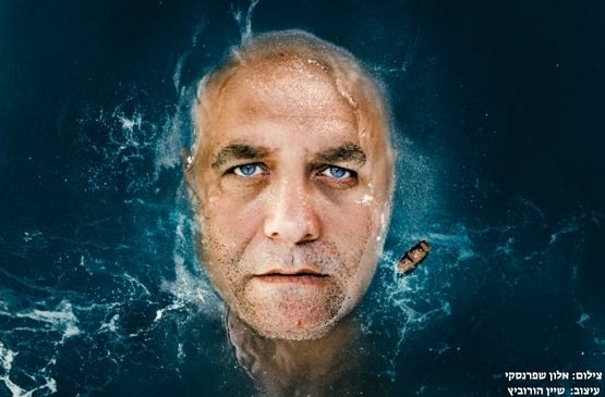 תמונת מופע: הלוויתן
