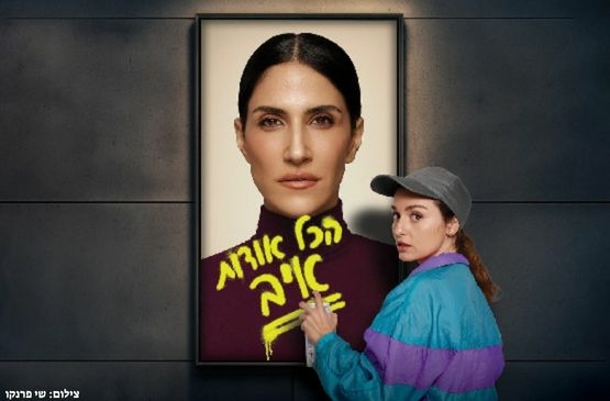 תמונת מופע: הכל אודות איב