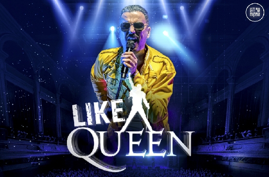 תמונת מופע: LIKE QUEEN