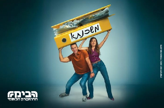 תמונת מופע: משכנתא