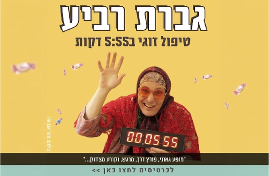 תמונת מופע: גברת רביע