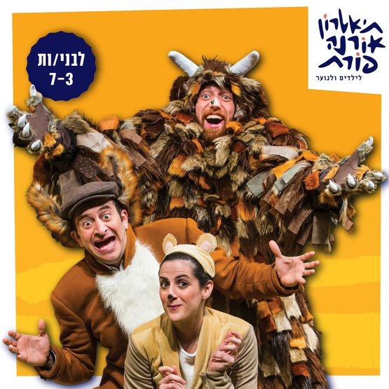 תמונת מופע: טרופותי