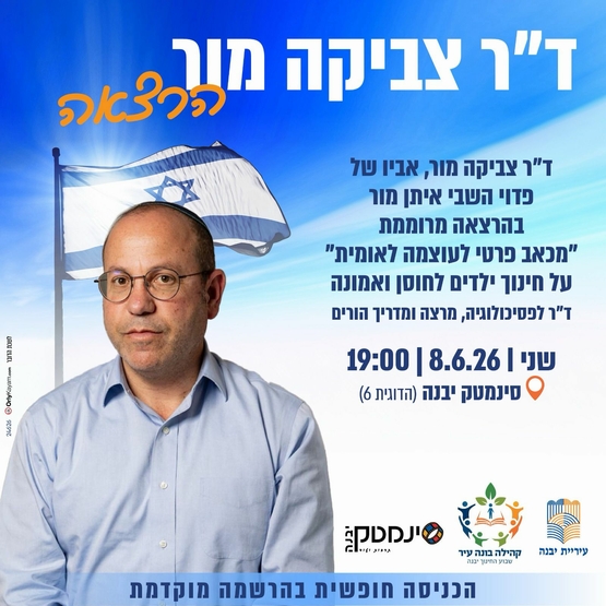 תמונת מופע: ד"ר צביקה מור - הרצאה
