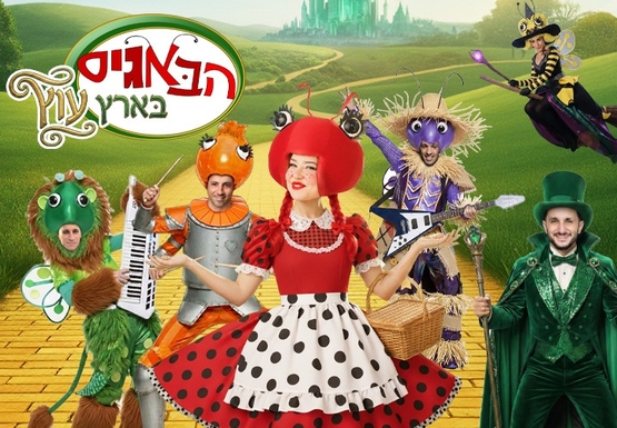 תמונת מופע: הבאגיס
