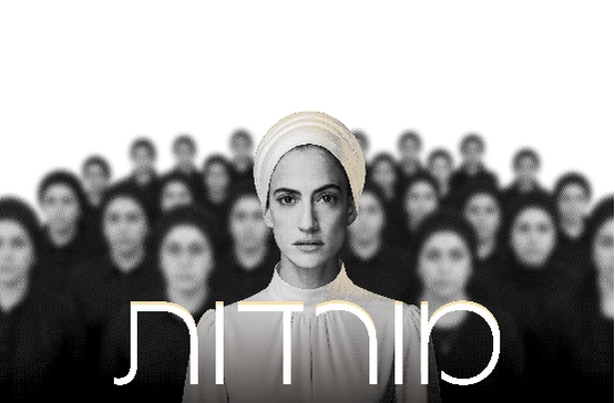 תמונת מופע: המורדות