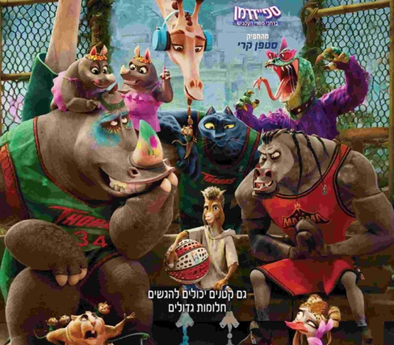 תמונת מופע: להעז בגדול - סרט
