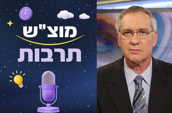 תמונת מופע: מוצ״ש תרבות