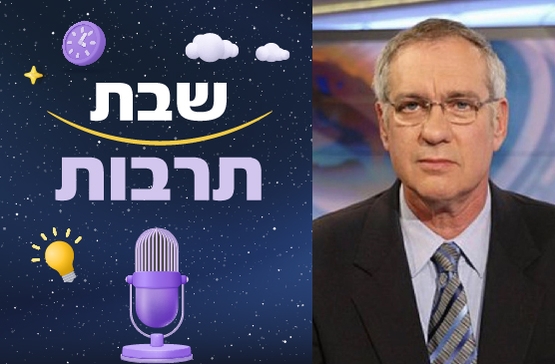 תמונת מופע: שבת תרבות