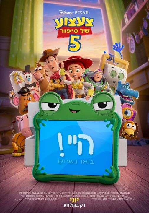 תמונת מופע: צעצוע של סיפור 5