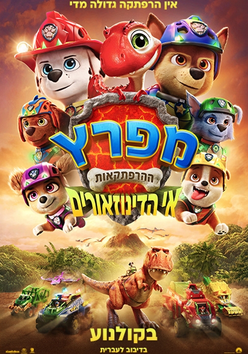 תמונת מופע: מפרץ ההרפתקאות
