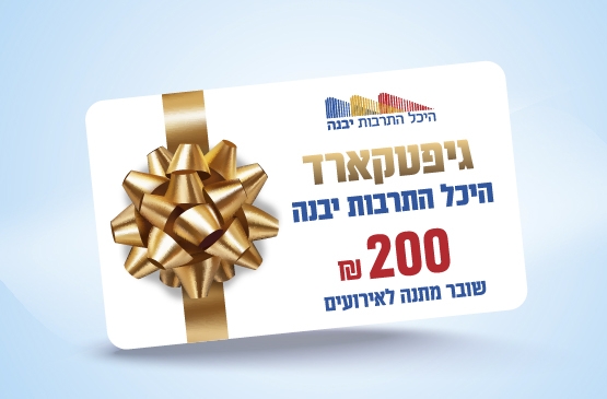 תמונת שובר: GIFT CARD
