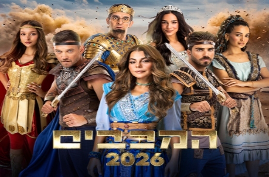 תמונת מופע: המכבים - חנוכה 2026