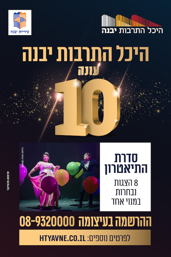 תמונת מנוי: תיאטרון מבוגרים - יום ה' סדרה 1